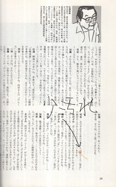 ぼくののらくろ のらくろ50年記念アルバム(田河水泡、赤塚不二夫、石森