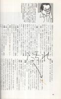 ぼくののらくろ のらくろ50年記念アルバム(田河水泡、赤塚不二夫、石森