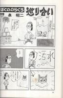 『ぼくののらくろ のらくろ50周年記念アルバム』 ぼくののらくろ のらくろ50年記念アルバム(田河水泡、赤塚不二夫、石森