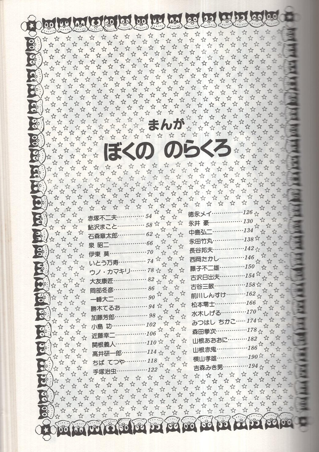 【昭和レトロ】◆1976年◆ポピー◆超合金◆名作シリーズ◆のらくろ◆田河水泡 Yahoo!オークション - 1円スタート 昭和44年出版 田河水泡の漫画