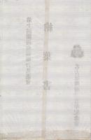 第十回関西府県聯合共進会　絵葉書　袋付4枚