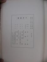 愛知県瀬戸市水野・水北地区土地宝典　昭和35年