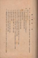 （豊橋市吉田方町吉田方農業協同組合）　農業協同組合定款　附・屬書選挙規程　昭和27年4月