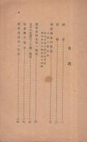 新体制　標準名付文字集
