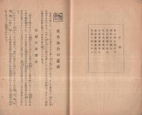 新体制　標準名付文字集