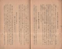 新体制　標準名付文字集