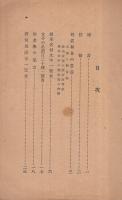 新体制　標準名付文字集