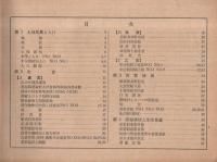 八楽現勢要覧　（愛知県）