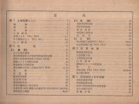 八楽現勢要覧　（愛知県）