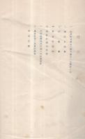 設楽町建設計画書　（愛知県）