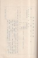 設楽町建設計画書　（愛知県）