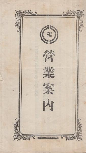 尾張三河両国全図 | 山星書店 初版本 和本 古地図 史料他 在庫