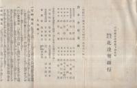 株式会社北設楽銀行　営業案内　（愛知県）