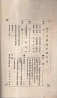 八名郡農会報　42号　明治44年5月　（愛知県）