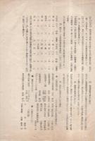 名倉村青年団　本団通信　第1号〜3号（愛知県）
