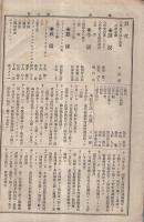 （愛知県八名郡大野町　大野尋常高等小学校）学園　6号　明治42年1月1日