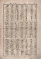 （愛知県八名郡大野町　大野尋常高等小学校）学園　11号　明治43年3月9日