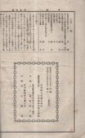 （愛知県八名郡大野町　大野尋常高等小学校）学園　11号　明治43年3月9日