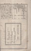 （愛知県八名郡大野町　大野尋常高等小学校）学園　11号　明治43年3月9日