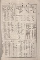 (愛知県八名郡大野村大野尋常高等小学校)　学園　6〜11号内8号欠　5冊一括　明治42年1月〜明治43年3月