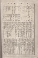 (愛知県八名郡大野村大野尋常高等小学校)　学園　6〜11号内8号欠　5冊一括　明治42年1月〜明治43年3月