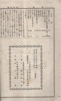 (愛知県八名郡大野村大野尋常高等小学校)　学園　6〜11号内8号欠　5冊一括　明治42年1月〜明治43年3月