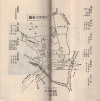 渡辺崋山先生遺蹟案内　(愛知県)