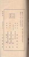 渡辺崋山先生遺蹟案内　(愛知県)