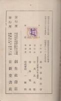 教育手牒　(愛知県宝飯郡下地尋常高等小学校　昭和7年入学)