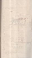 名倉青団修養部　団報第7号　(愛知県）