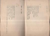国府町農家行事　昭和8年7月 (愛知県）