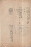 名倉青年月報　第1号・2号の2冊一括　（愛知県）
