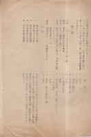 名倉青年月報　第1号・2号の2冊一括　（愛知県）