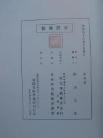 愛知県知多郡東浦町土地宝典　昭和46年