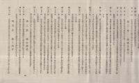 鳳来寺鉄道株式会社仮定款　(愛知県)