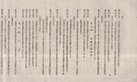 鳳来寺鉄道株式会社仮定款　(愛知県)