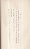 吉田宿問屋場に関する西光寺本　豊橋市史資料　（愛知県）