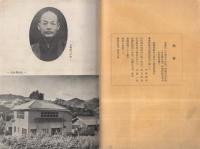 稲橋試験地の山村農民館　落成記念　（愛知県）