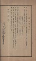 婦人会趣意書　全　(愛知県南設楽郡石座村)