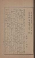 婦人会趣意書　全　(愛知県南設楽郡石座村)