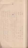 昭和六年度愛知郡東郷村事務報告書　(愛知県)