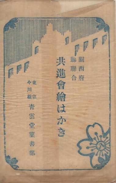 Amazon.co.jp: 事項詳解 東洋歴史年表 中村久四郎嶋田増平共編