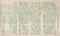三河一宮　砥鹿神社参拝の栞　（愛知県宝飯郡一宮村）