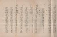 八百富神社畧誌　(愛知県蒲郡町）