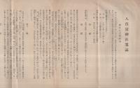 八百富神社畧誌　(愛知県蒲郡町）