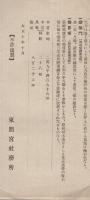 日光東照宮建造物案内　（栃木県）