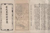 日光東照宮要覧　（栃木県）
