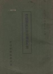 豊橋聯隊区将校団員名簿　大正3年8月15日調　（愛知県）