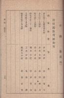豊橋聯隊区将校団員名簿　大正3年8月15日調　（愛知県）
