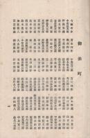 宝飯郡中部　県会議員選挙有権者人名簿　大正12年　（愛知県）